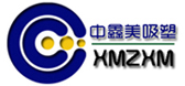 廈門中鑫美吸塑